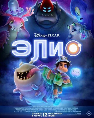 Элио